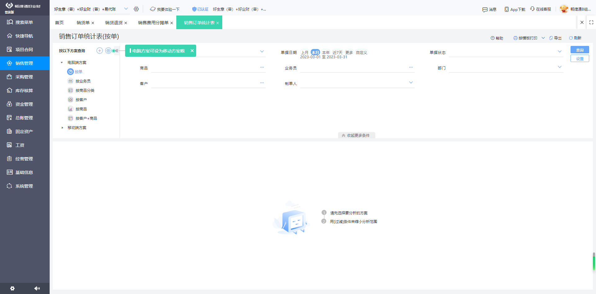 工厂ERP系统介绍及计算机信息技术咨询的价值